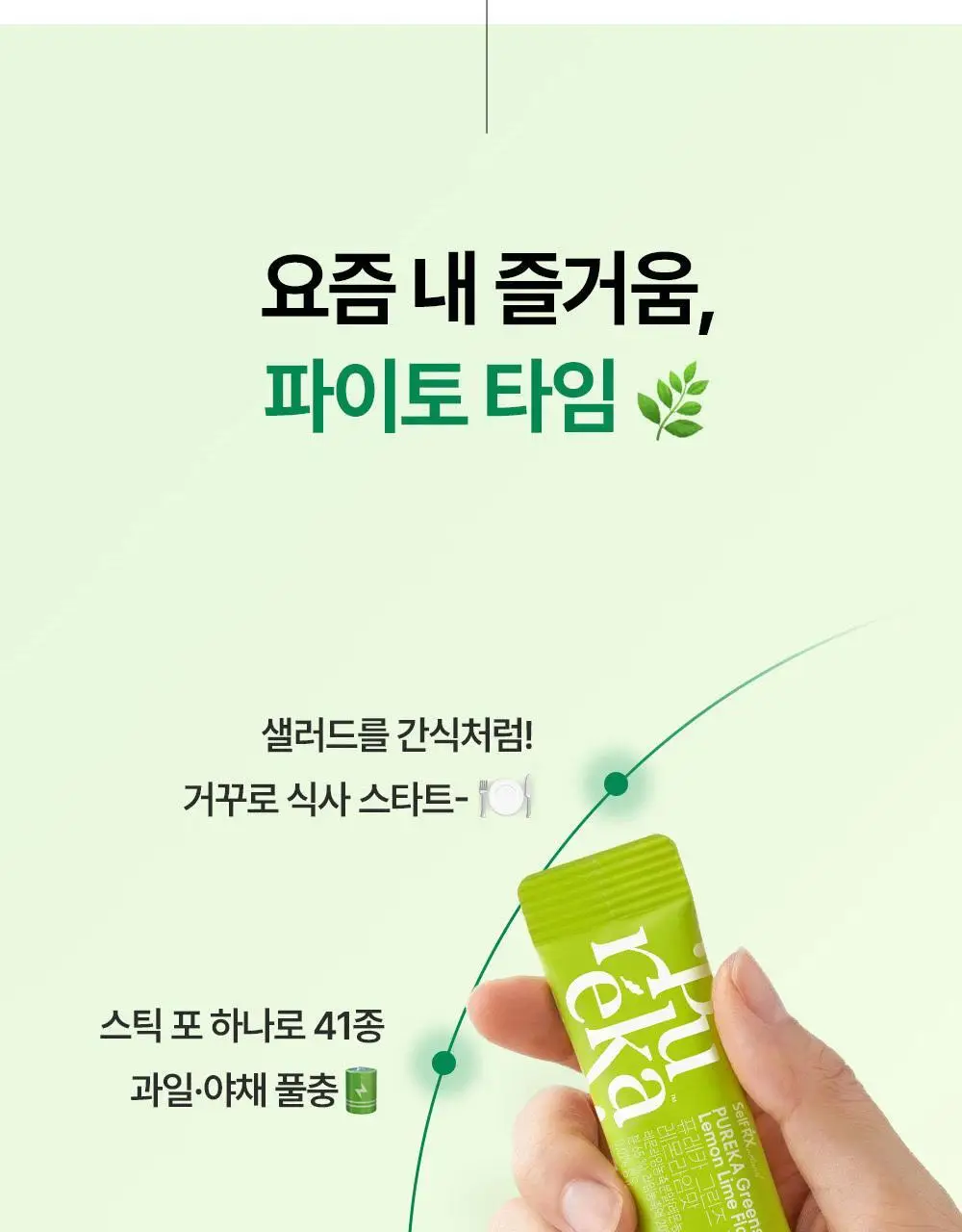 [앨리스펑크PICK] 퓨레카 그린즈 워터믹스 7포 4종/크런치 2종 택 1 (마시는 3초 샐러드) 상세페이지 41
